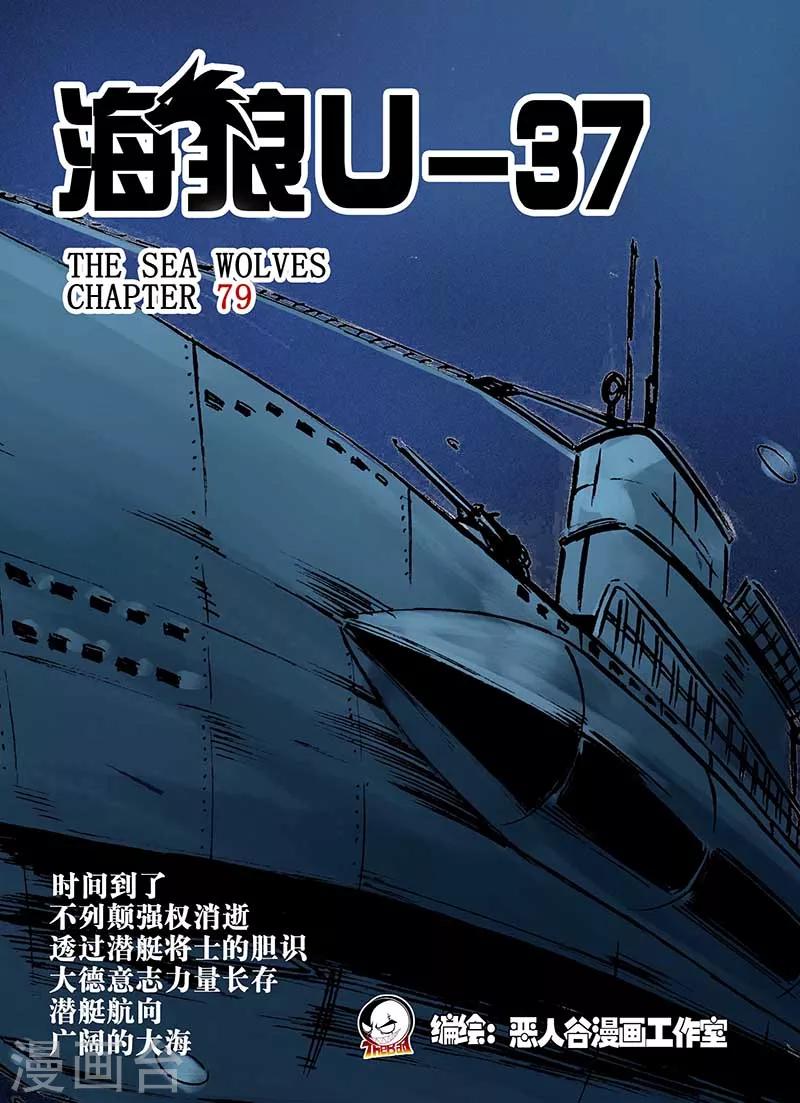 海狼U-37 - 第79話 - 1