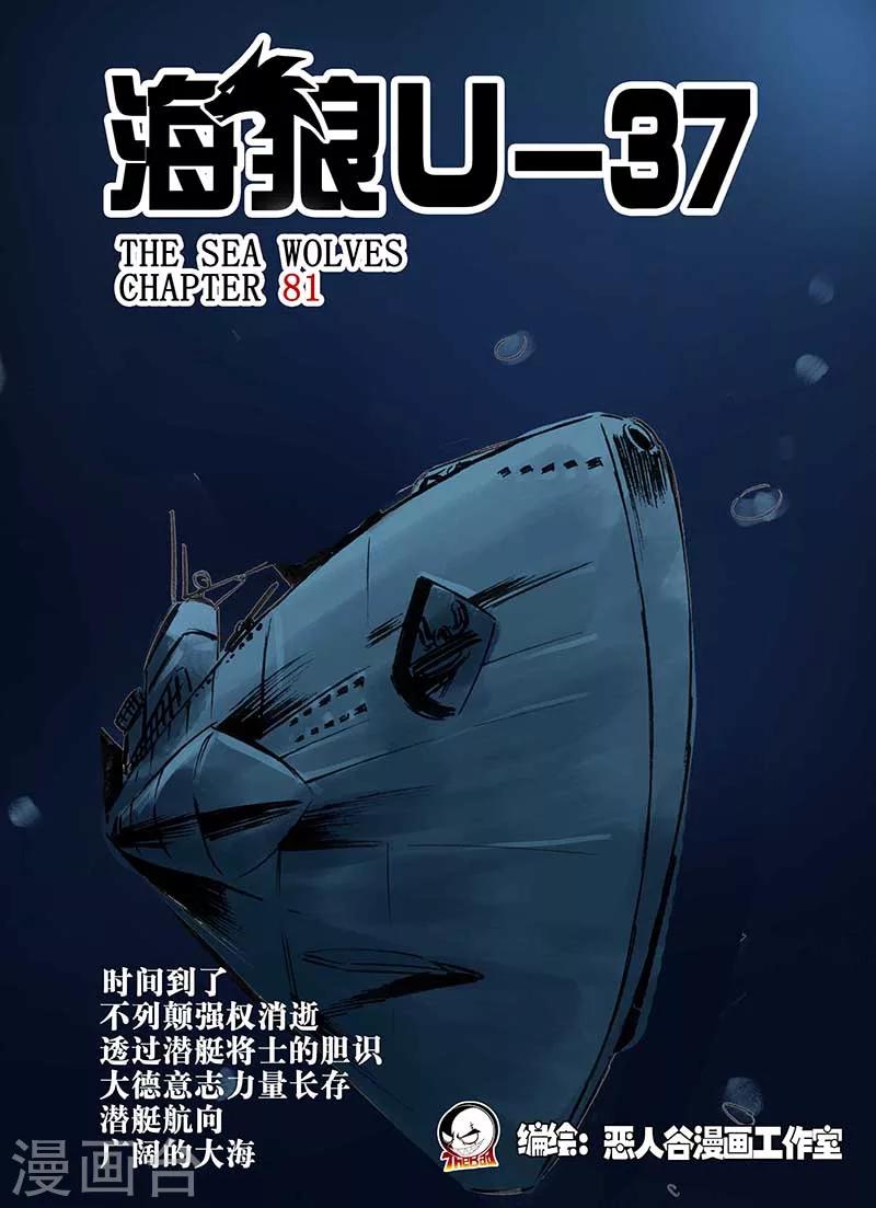海狼U-37 - 第81話 - 1