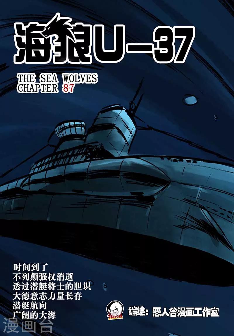 海狼U-37 - 第87話 - 1