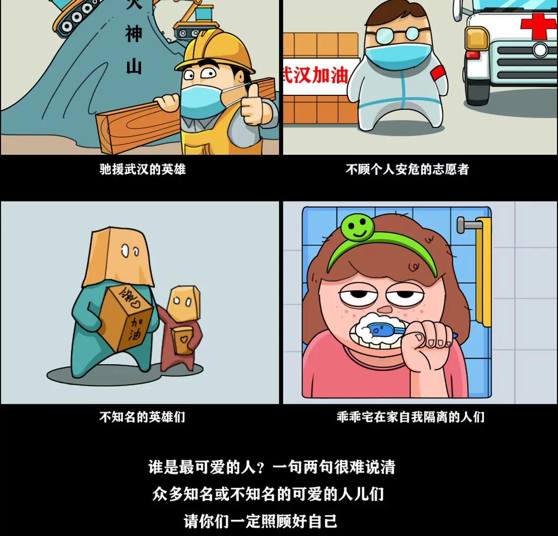 海南网易疫情防护系列漫画 - 谁是最可爱的人 - 1