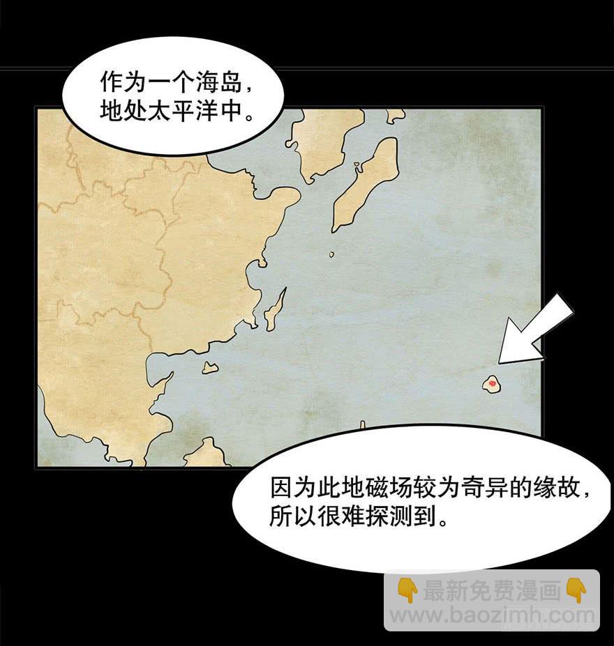 海外有仙島 - 010-“仙島”的秘密 - 6