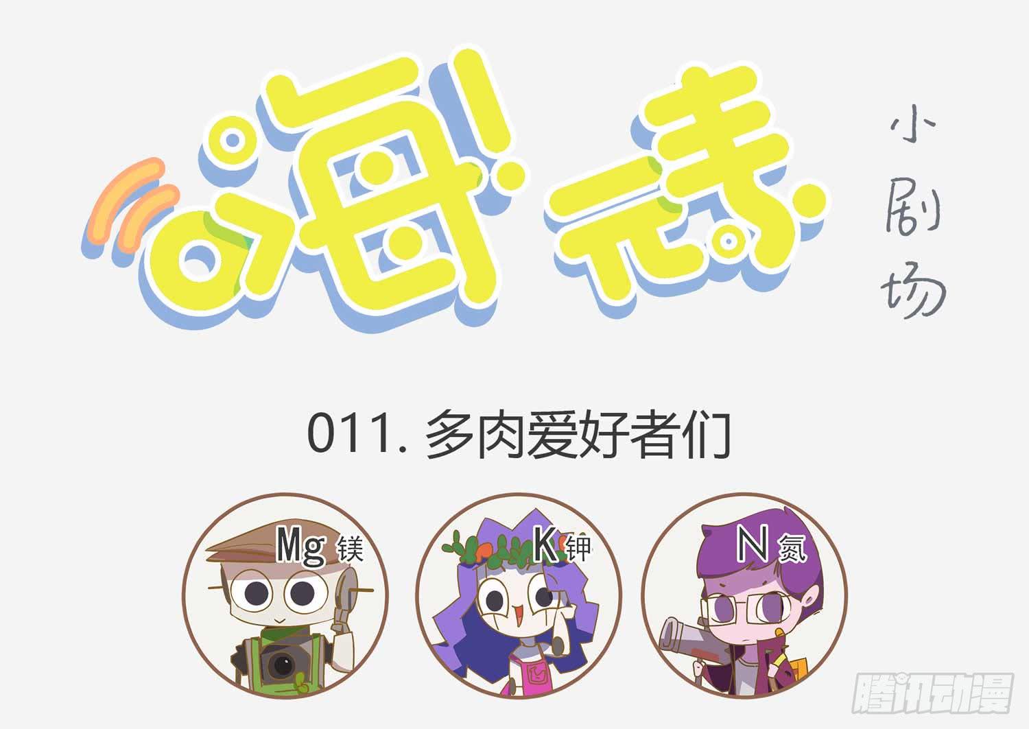 多肉爱好者的战争-第11话