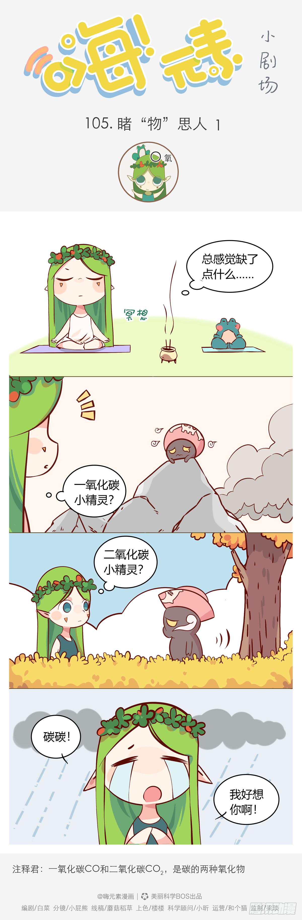 睹&ldquo;物&rdquo;思人-第105话