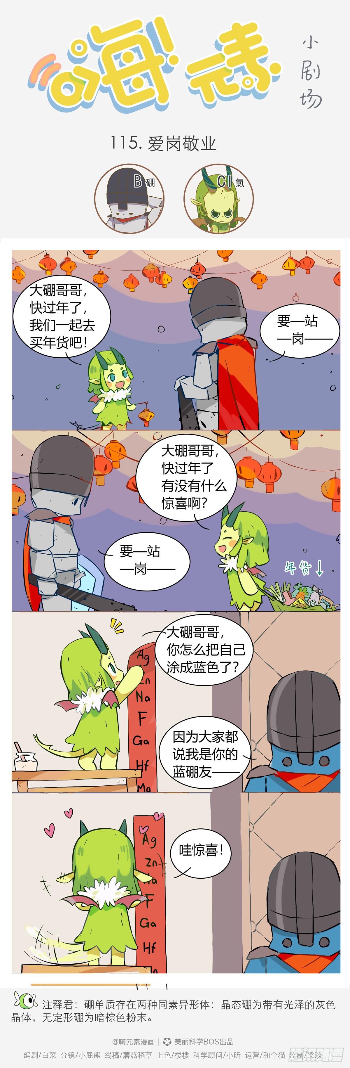 爱岗敬业-第115话