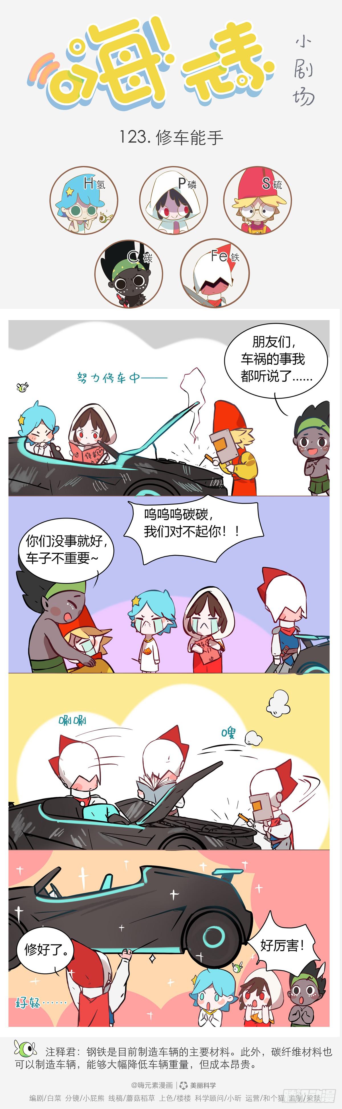 修车能手-第123话