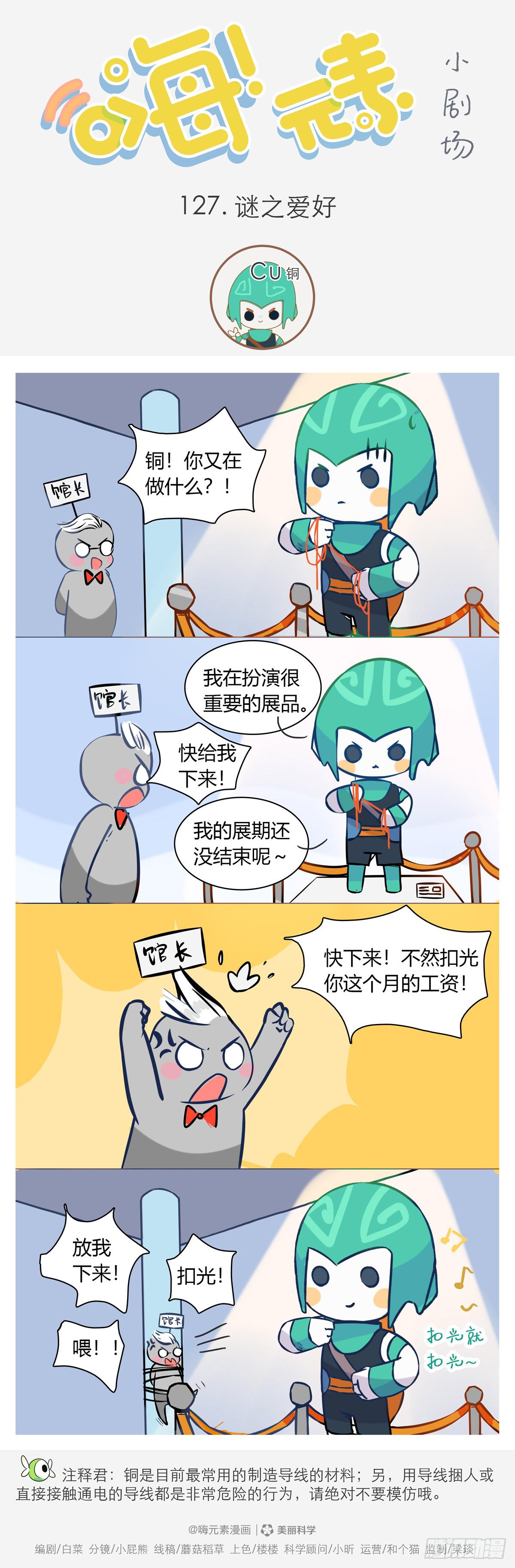 迷之爱好-第127话