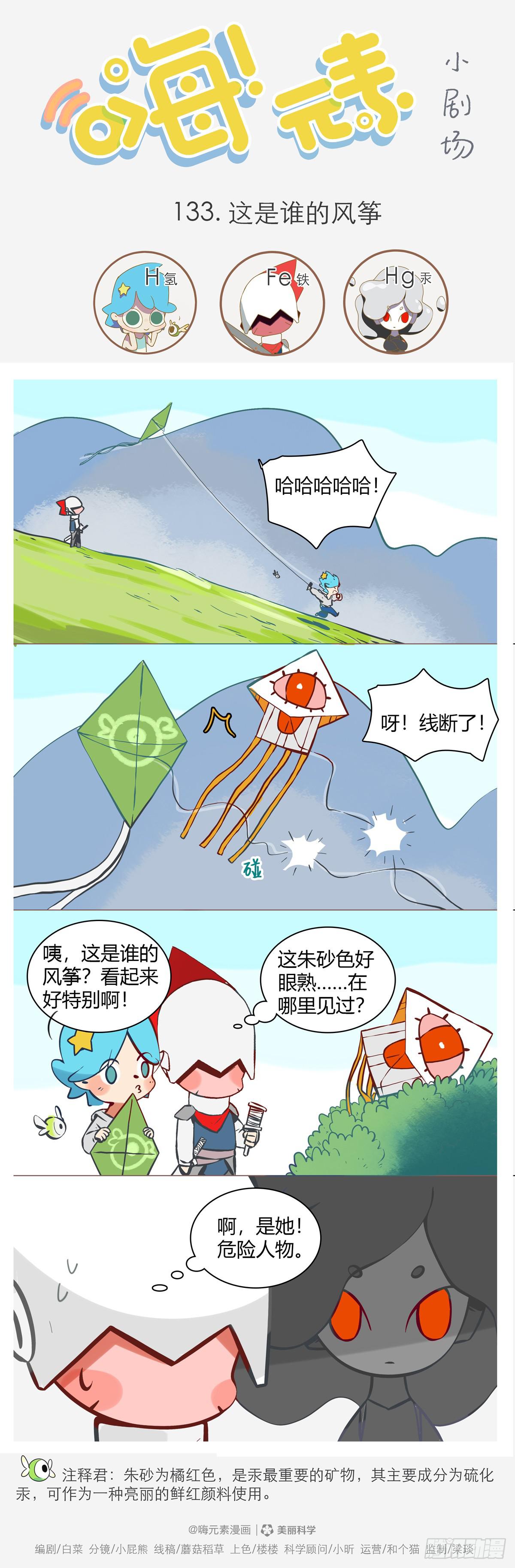 谁的风筝-第133话