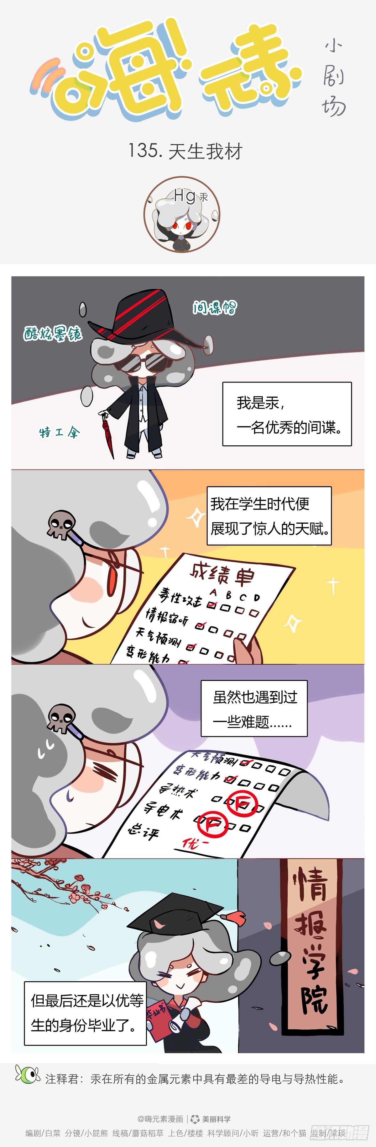 天生我材-第135话