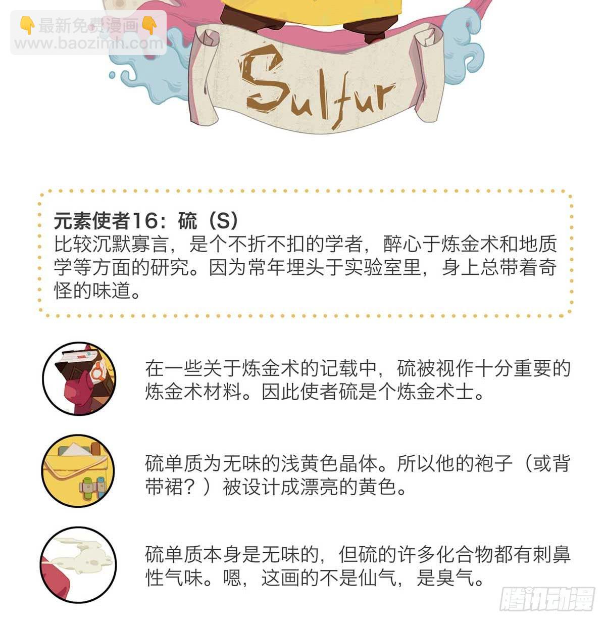 炼金术士硫-第19话