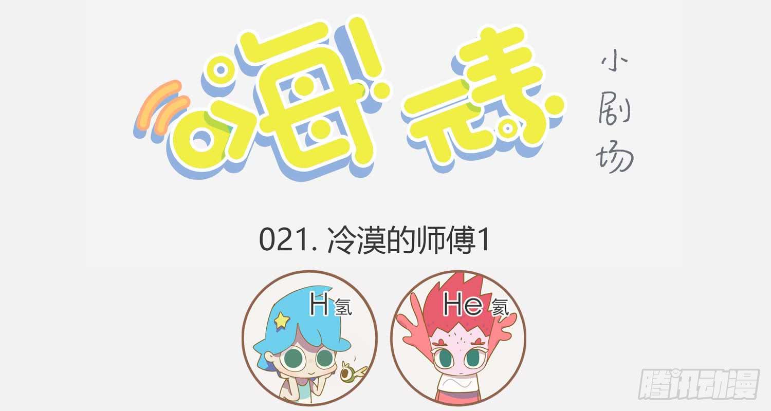 冷漠的师傅-第21话