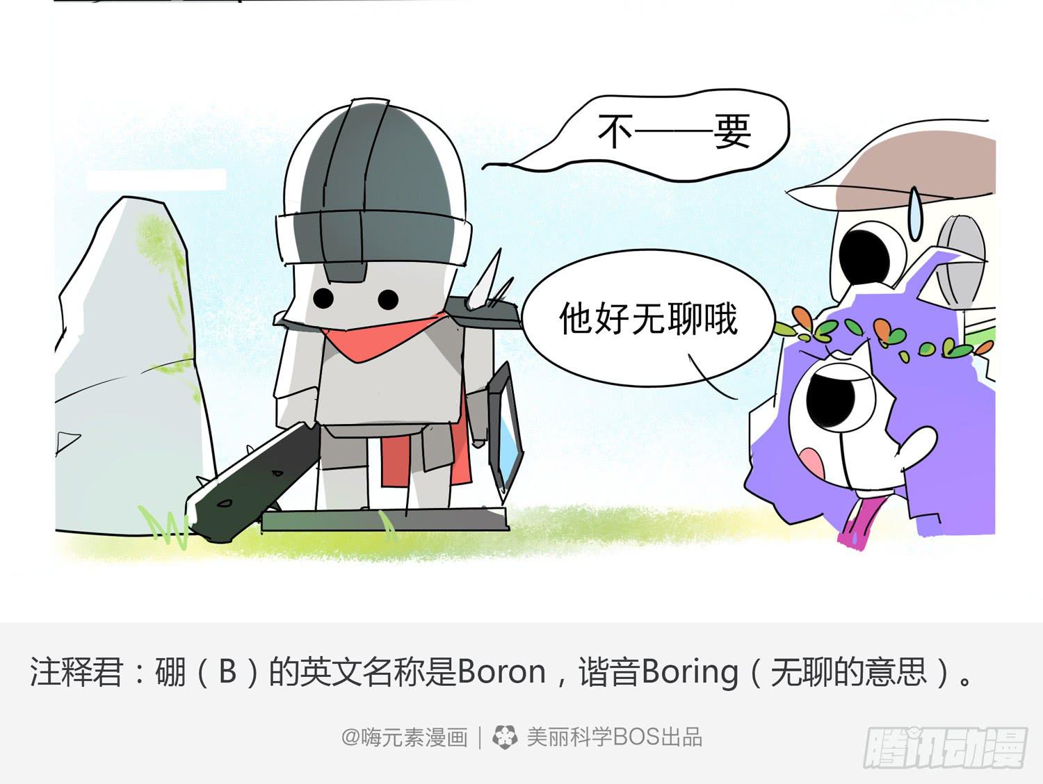 站岗的男硼友-第37话