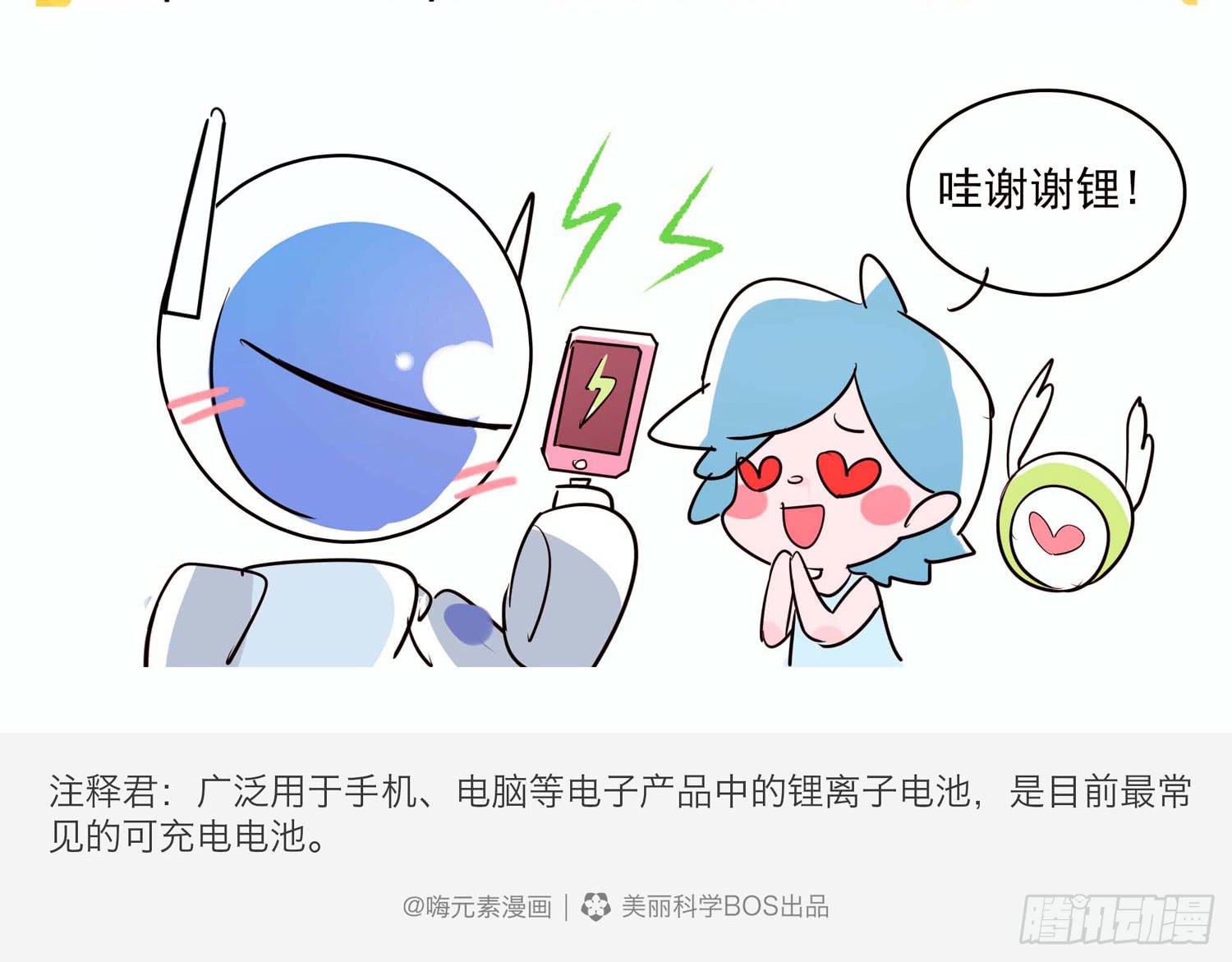 电力暖男-第39话