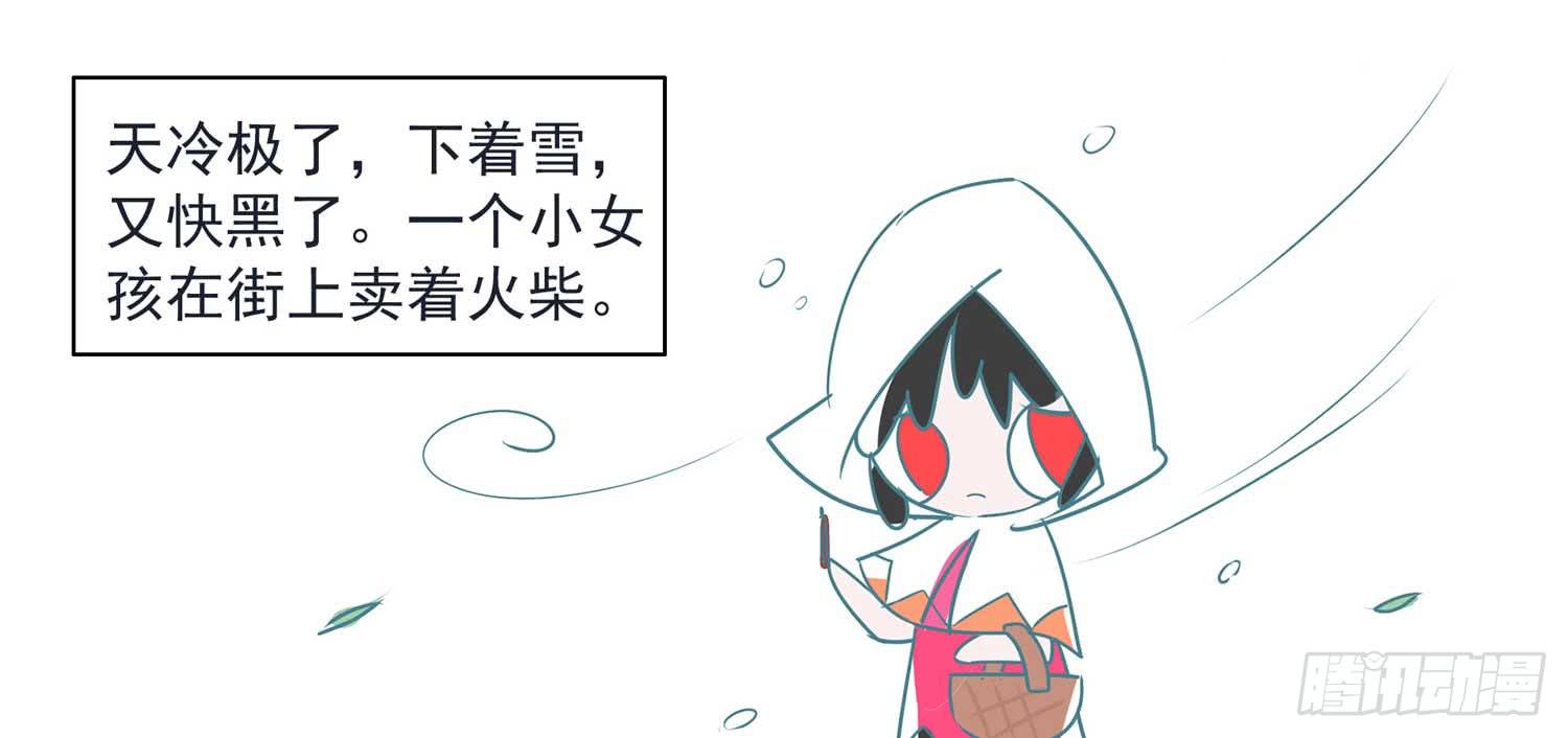 卖火柴的小女孩-第5话