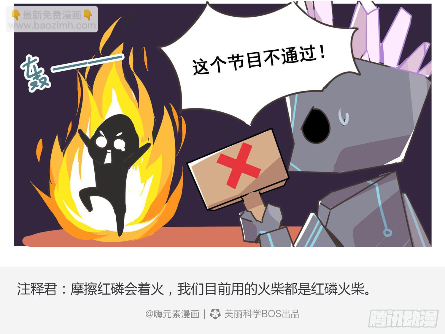 火属性的滑板鞋-第43话