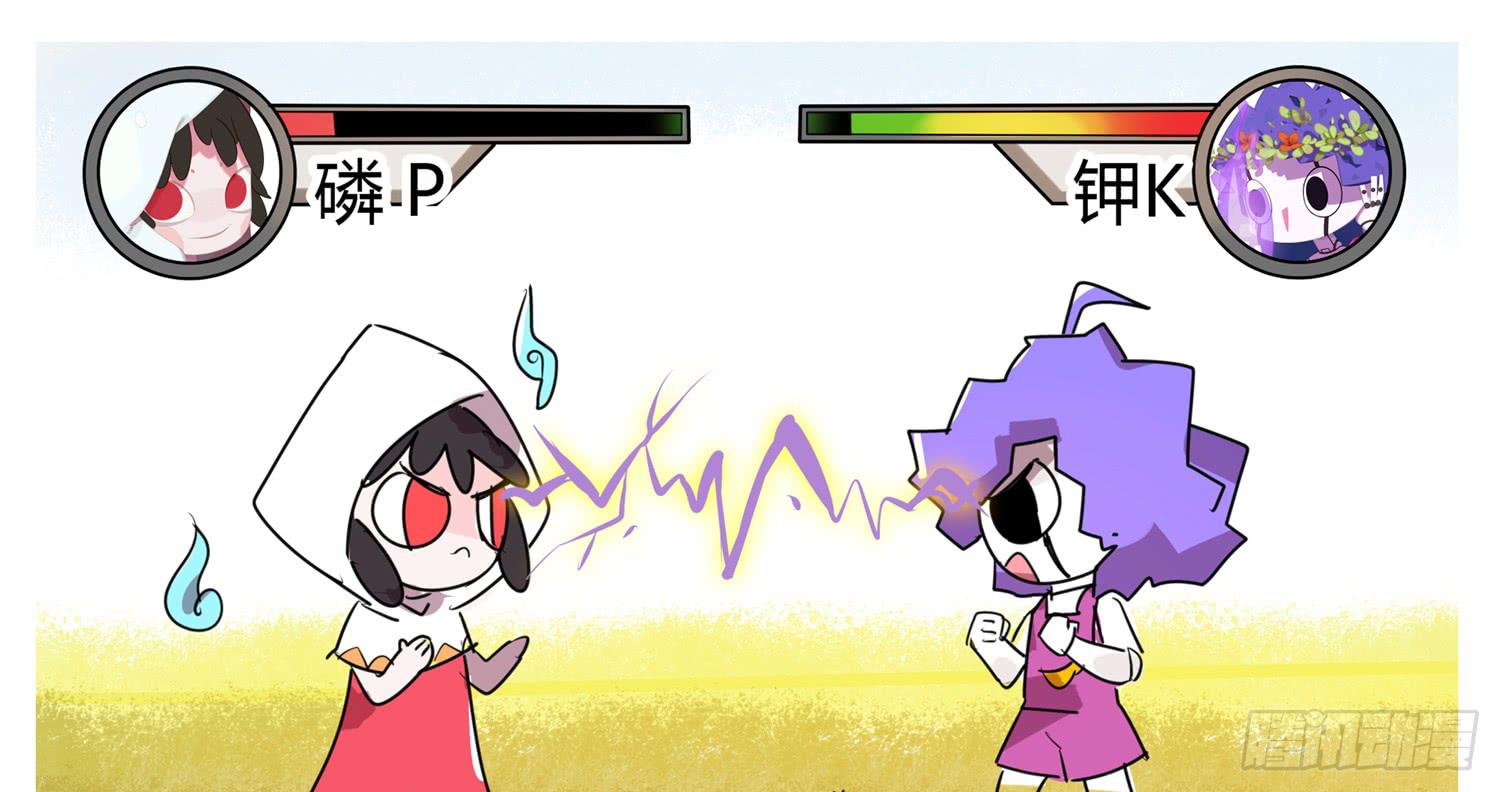 一秒记住元素之PK-第47话