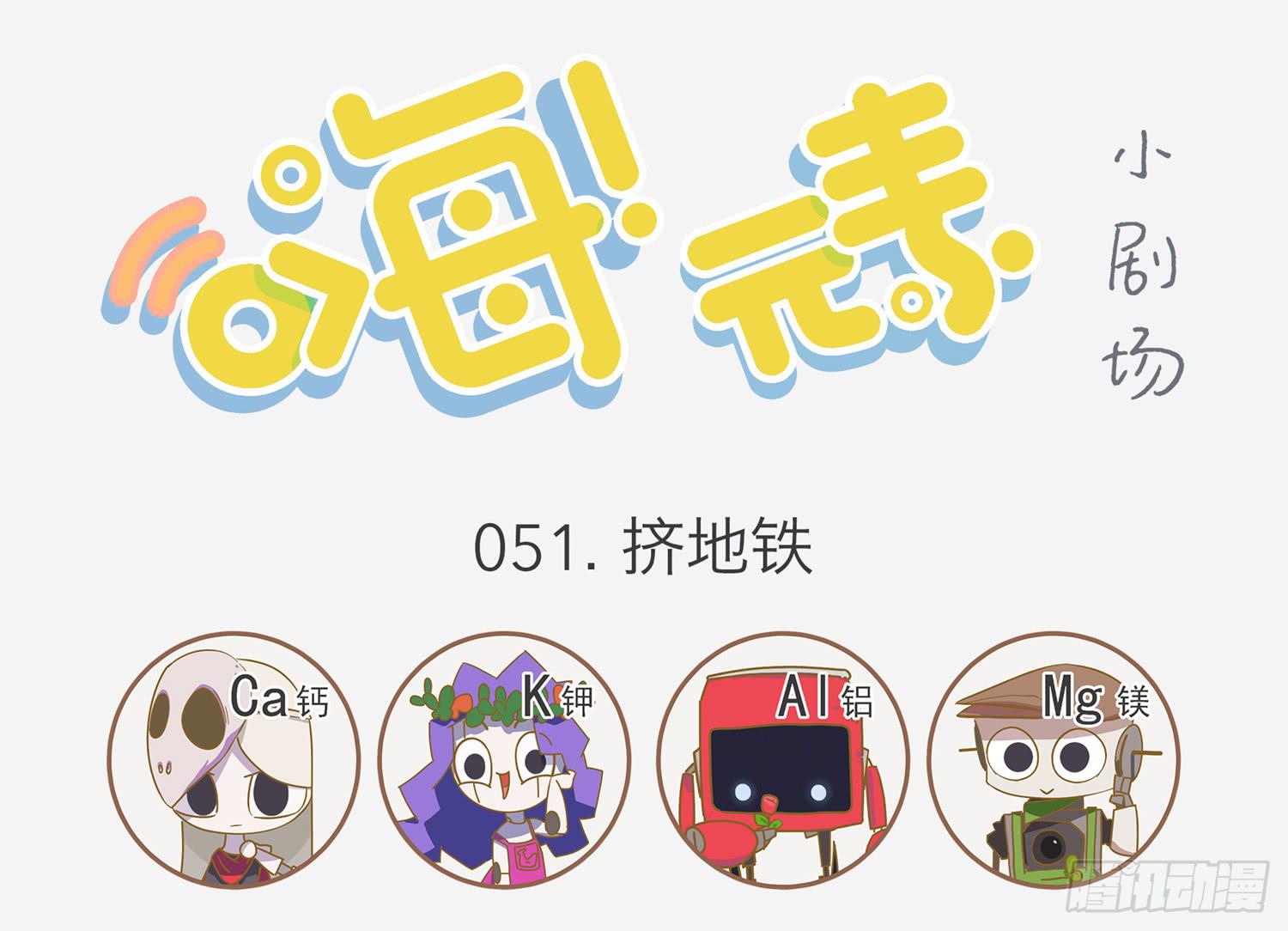 都是空欢喜-第51话