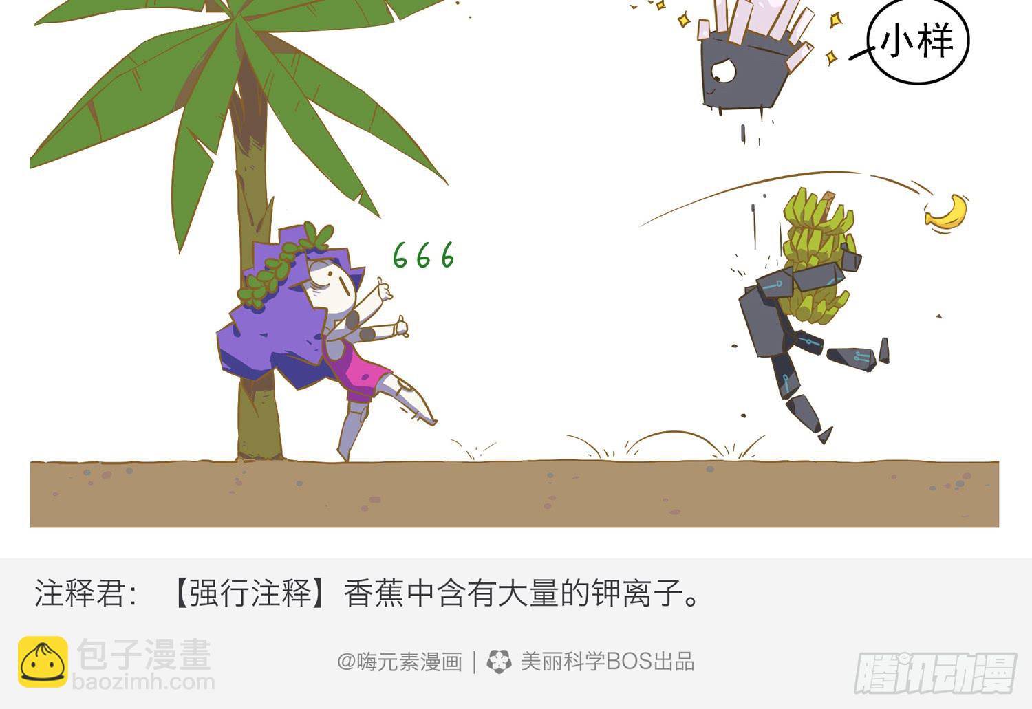 硅蕉确实王道-第55话