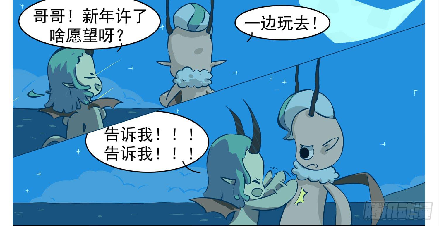 新年愿望Ⅰ-第67话