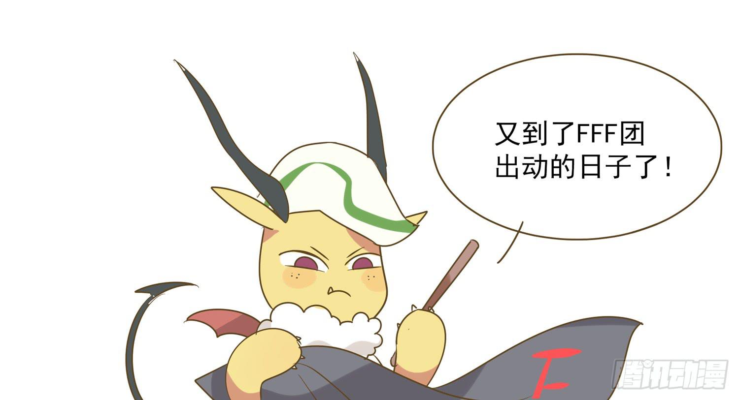 FFF团出动-第71话