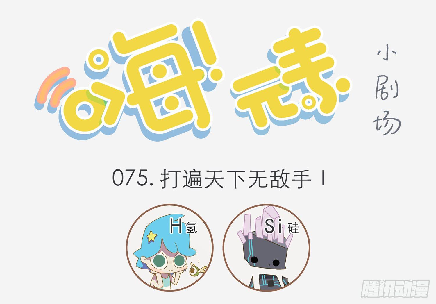 打遍天下无敌手Ⅰ-第75话