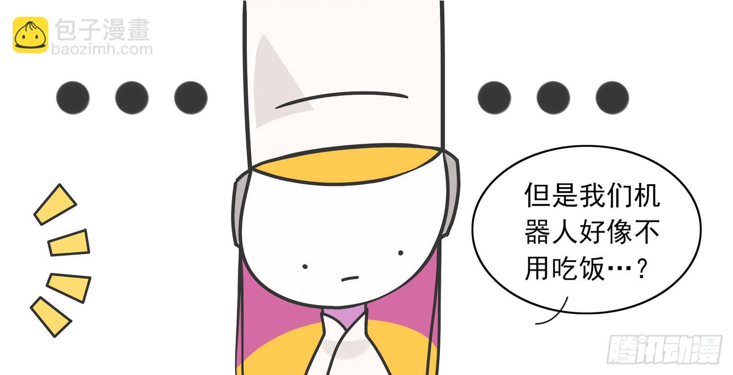 春游的机器人-第87话