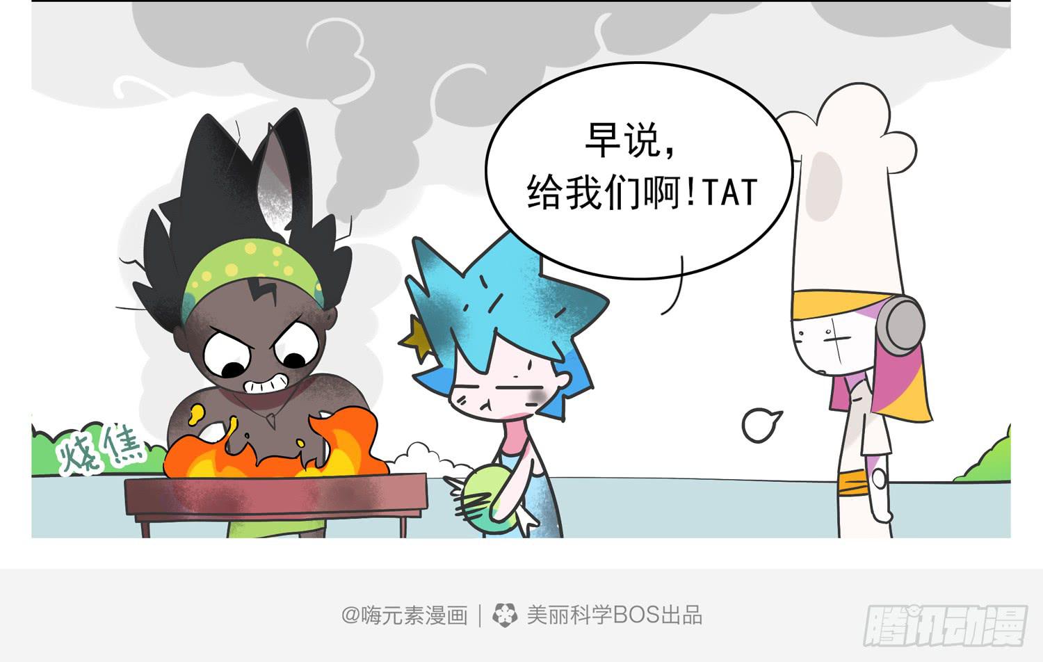 春游的机器人-第87话