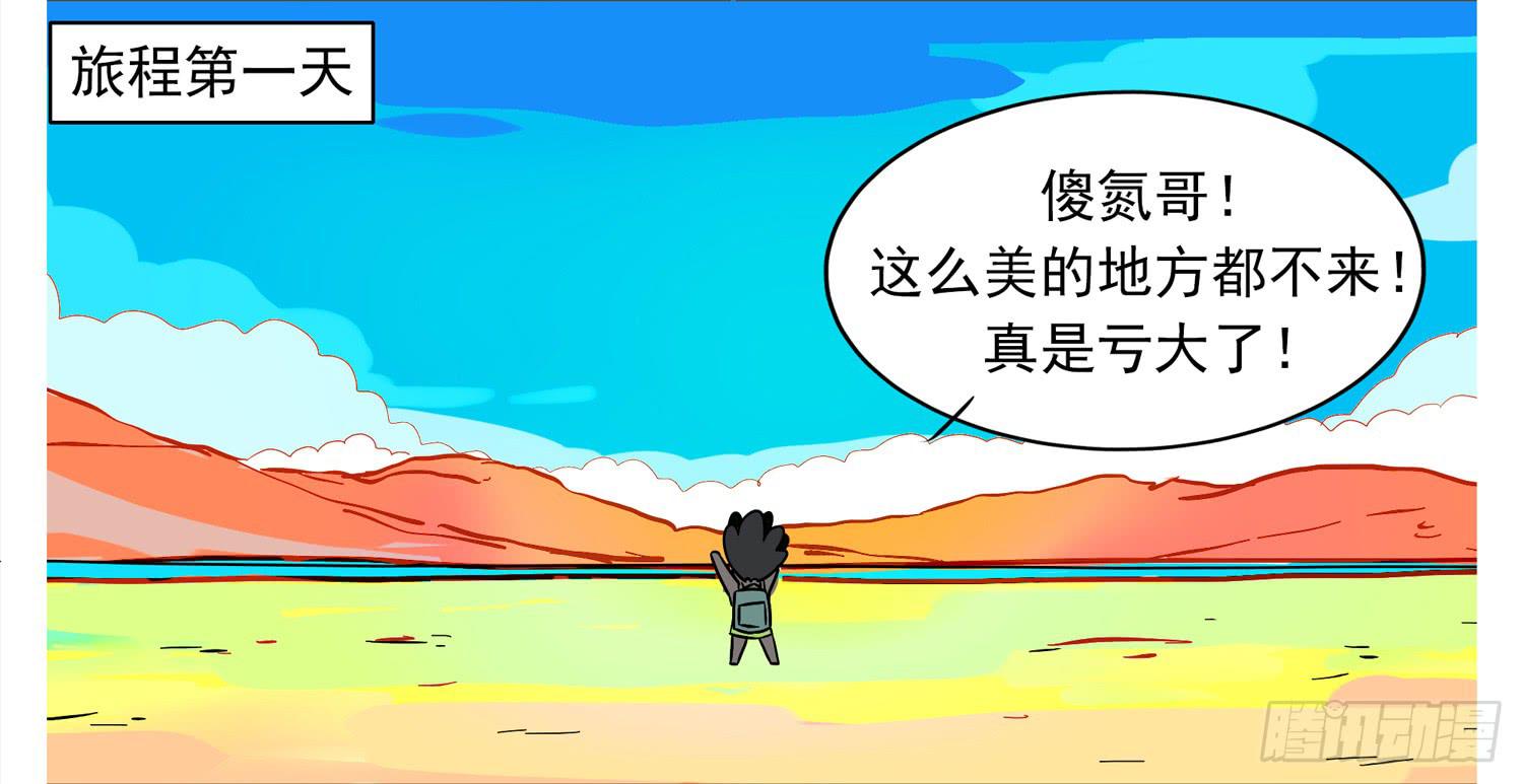 西藏之旅 Ⅰ-第91话