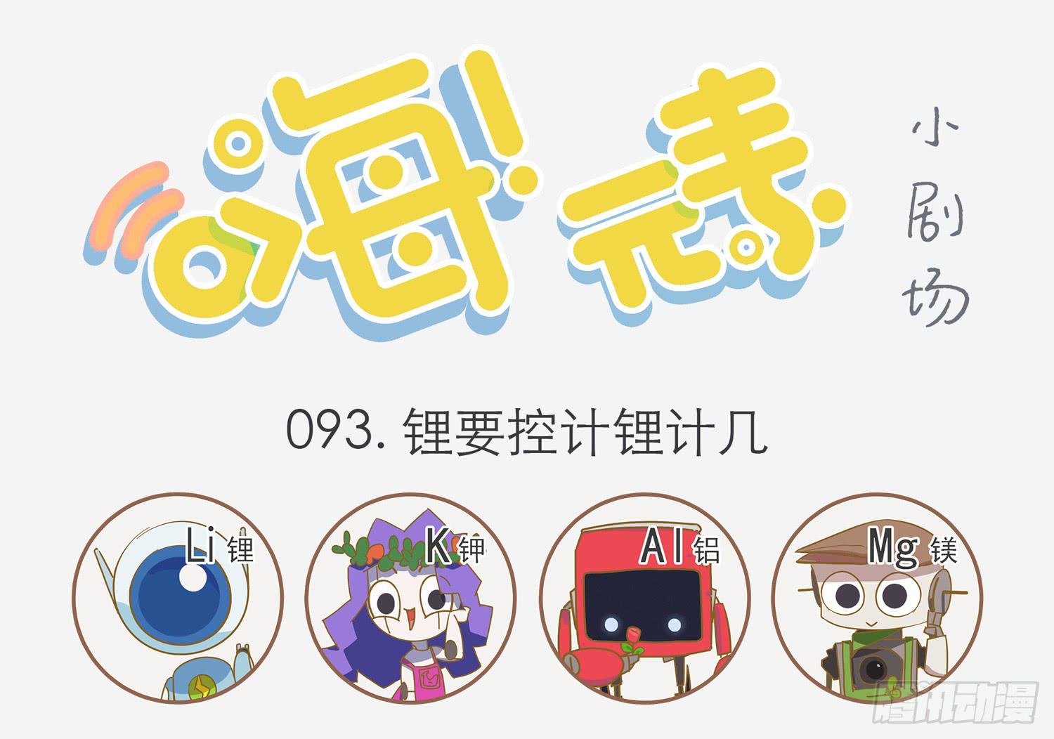 跨界暖男锂-第93话