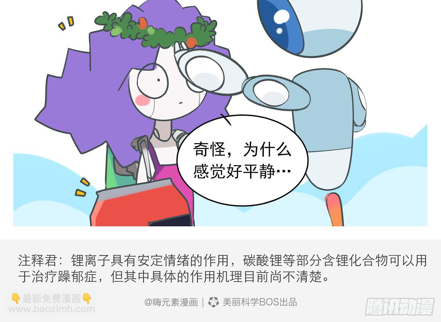 跨界暖男锂-第93话