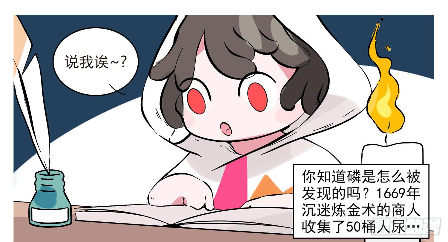 磷的发现-第95话