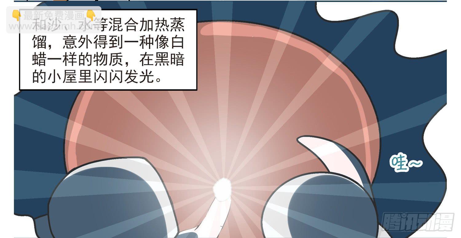 磷的发现-第95话