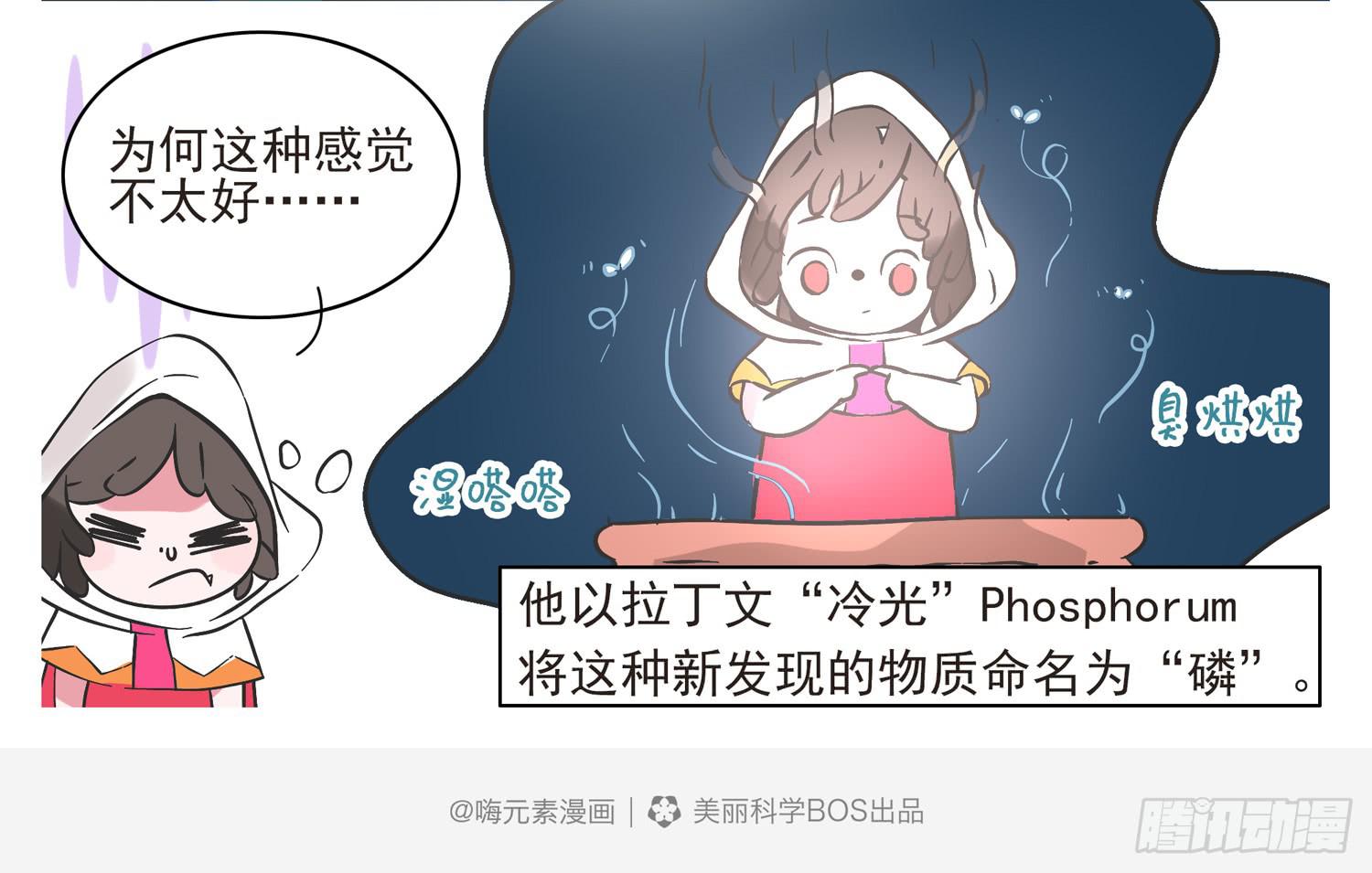 磷的发现-第95话