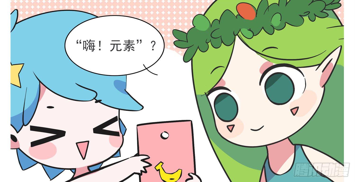 嗨！元素-第99话