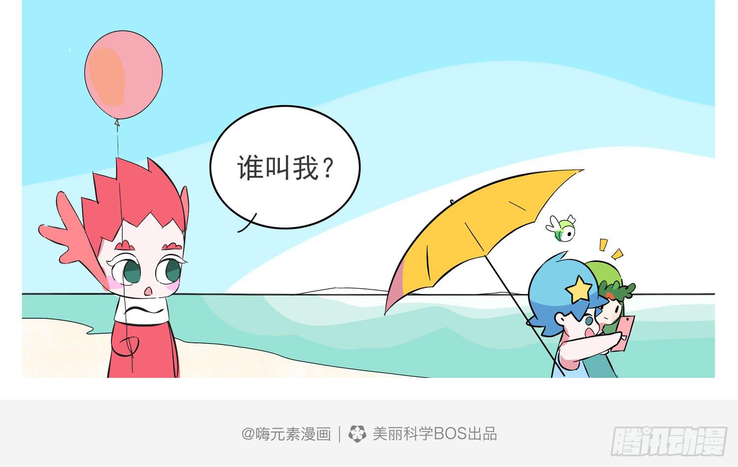 嗨！元素-第99话