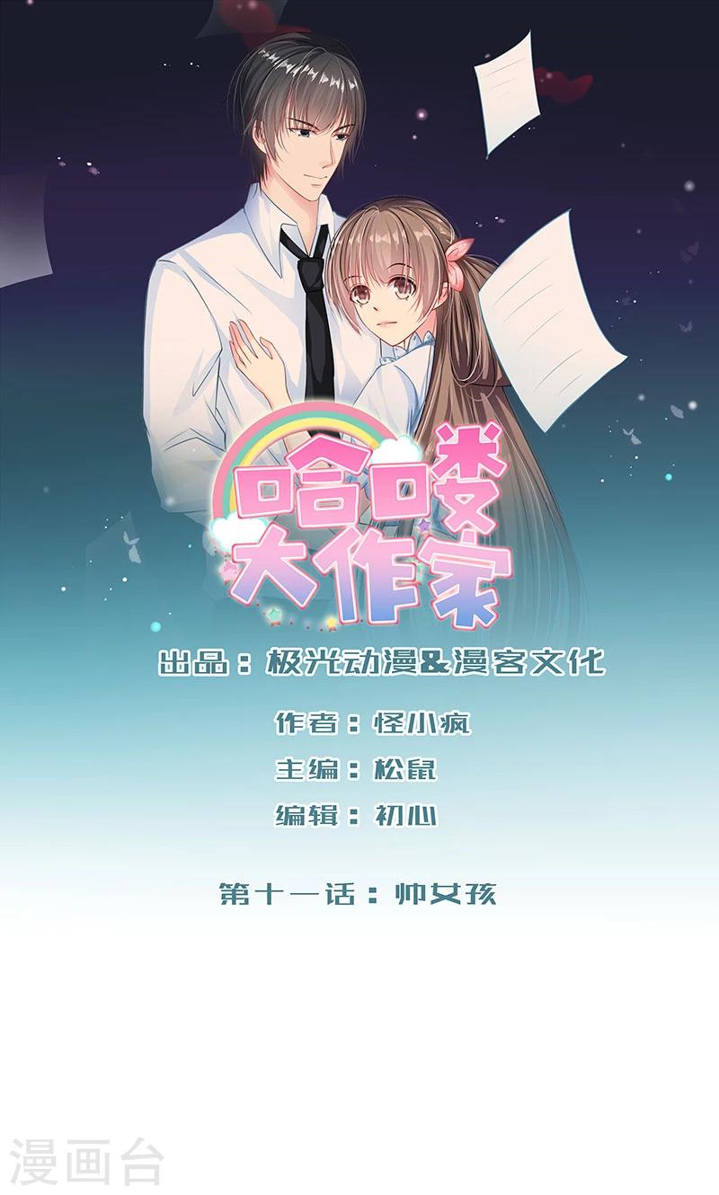 第11话 帅女孩-第13话