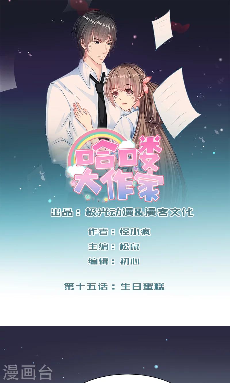 第15话 生日蛋糕-第17话