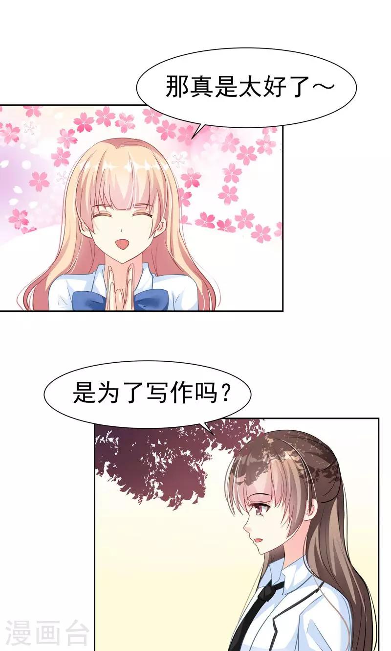 第17话 发展有点快-第19话