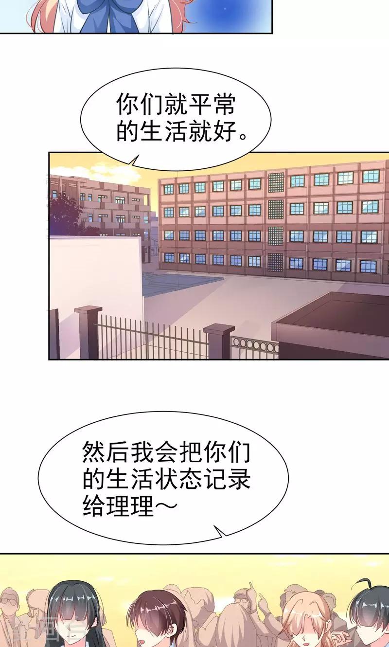 第17话 发展有点快-第19话