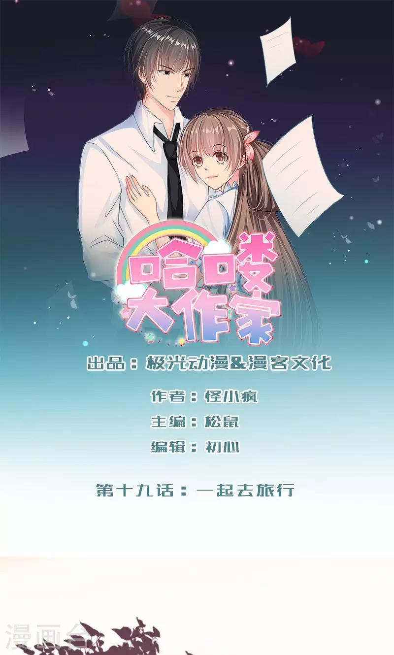 第19话 一起去旅行-第21话