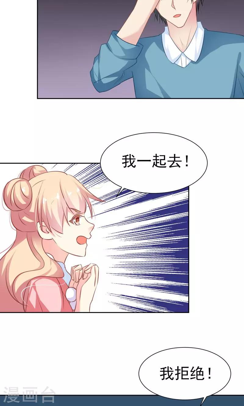 第19话 一起去旅行-第21话