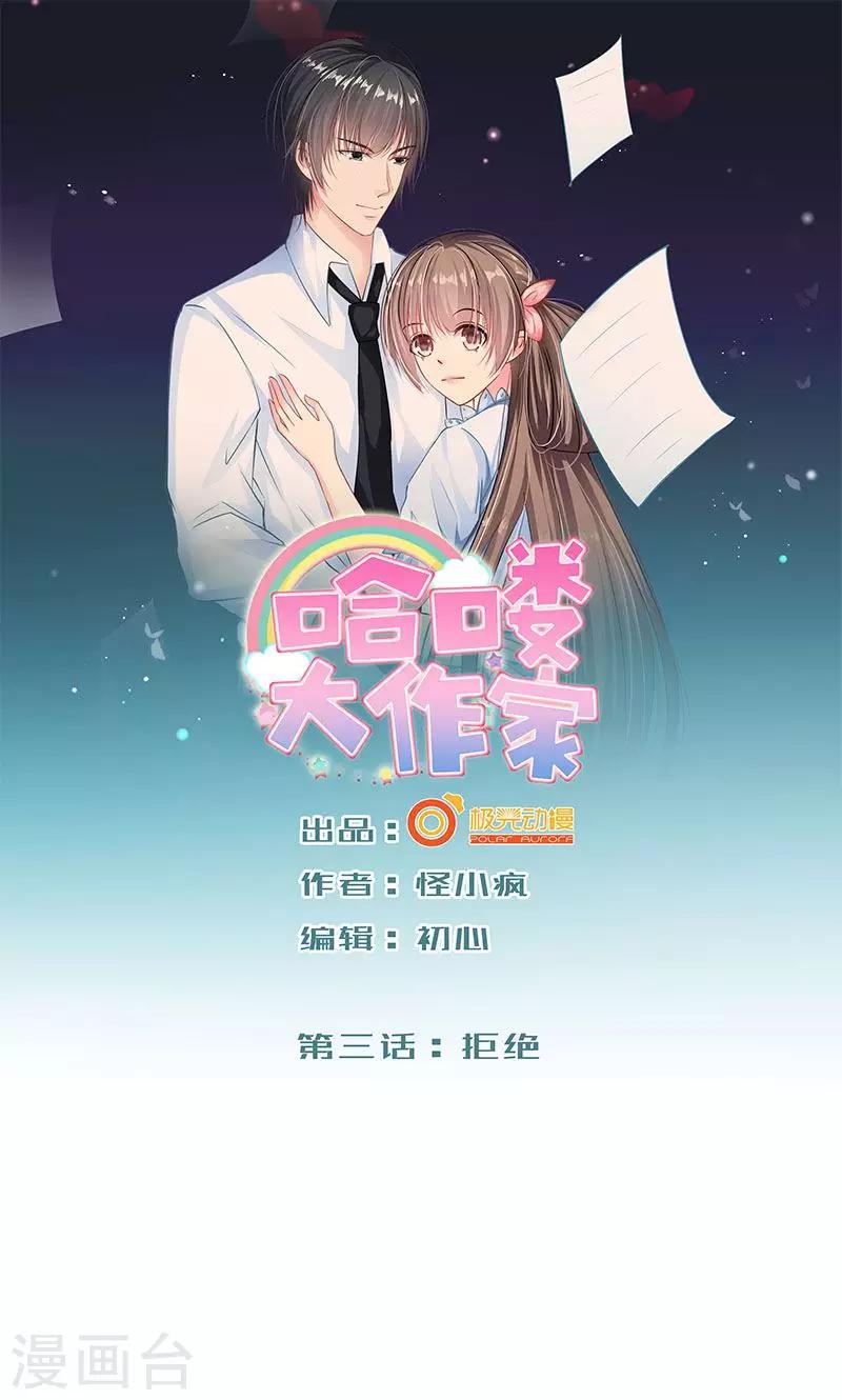 第3话 拒绝-第5话