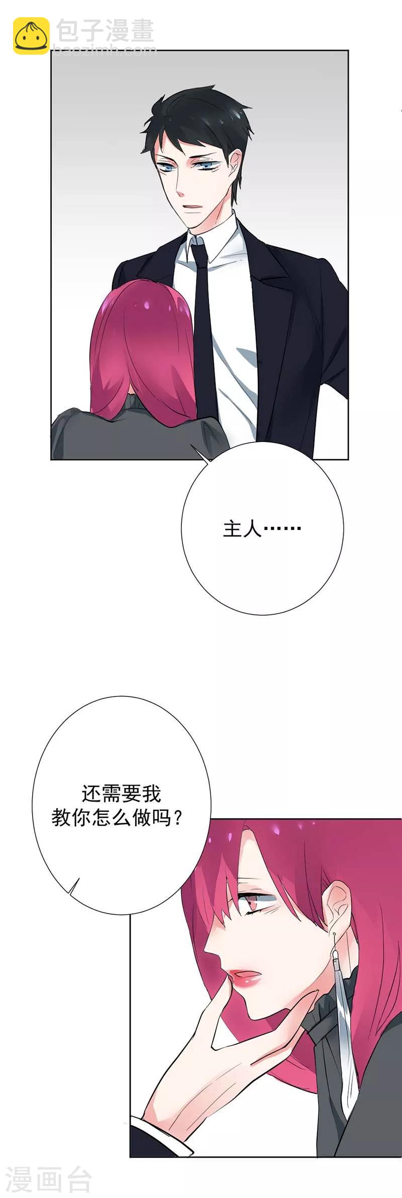 第1话 他是个披着人皮的恶魔-第1话