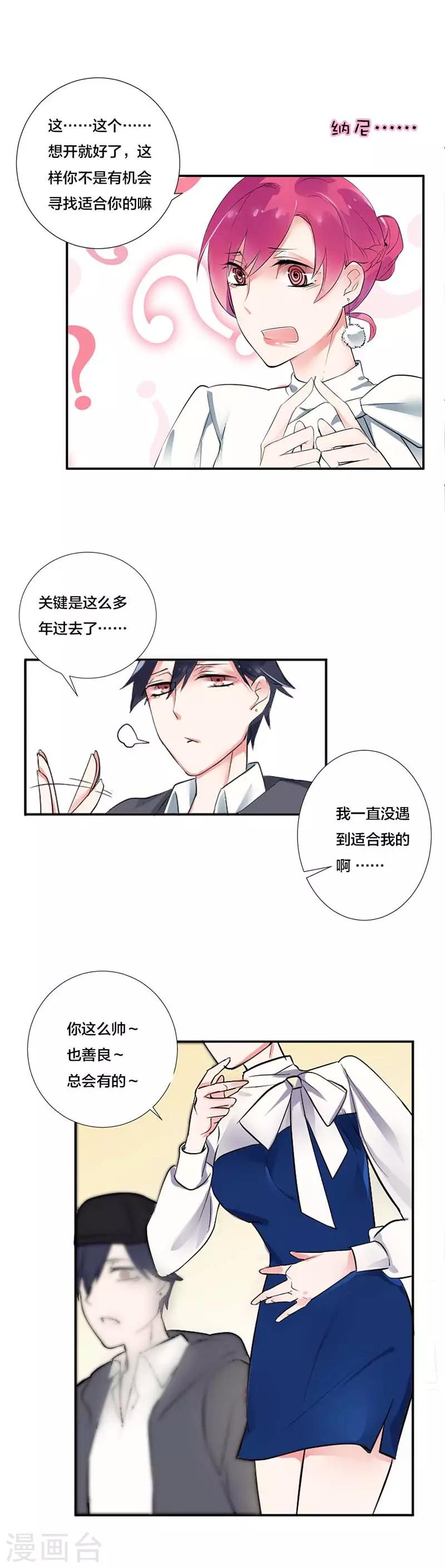 第21话 讨喜？-第21话