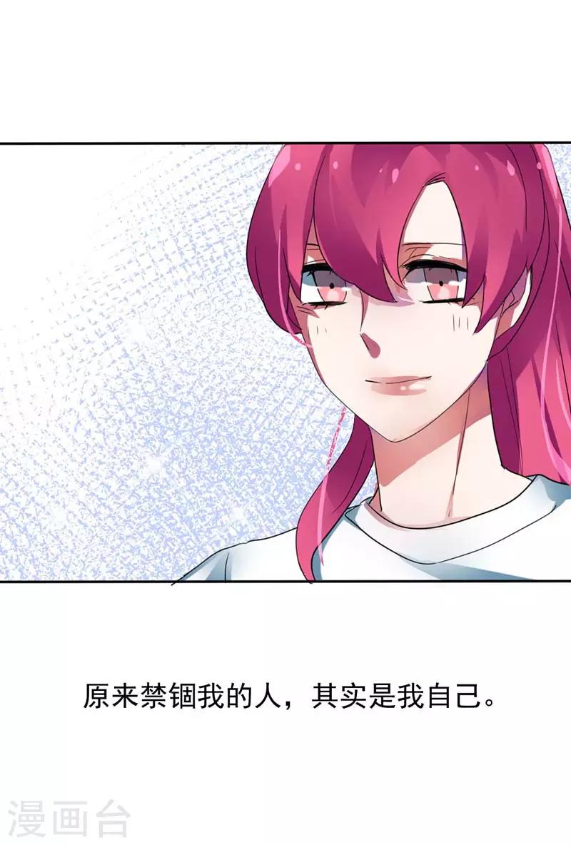 第27话 原来禁锢自己的人是我啊-第27话