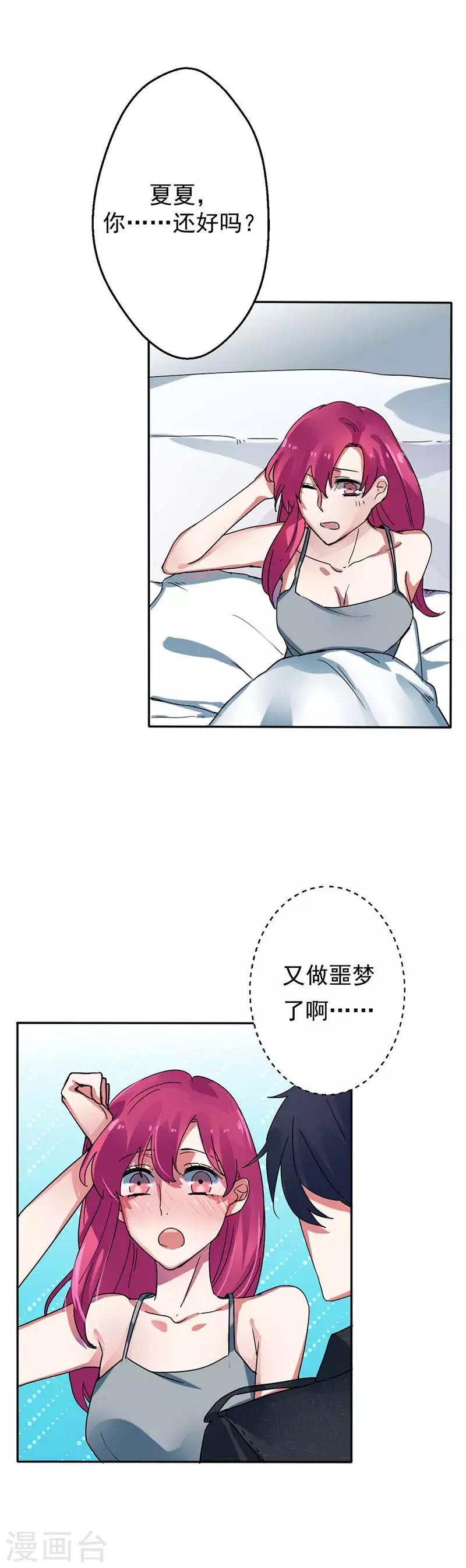 第29话 没人能再伤害你了-第29话