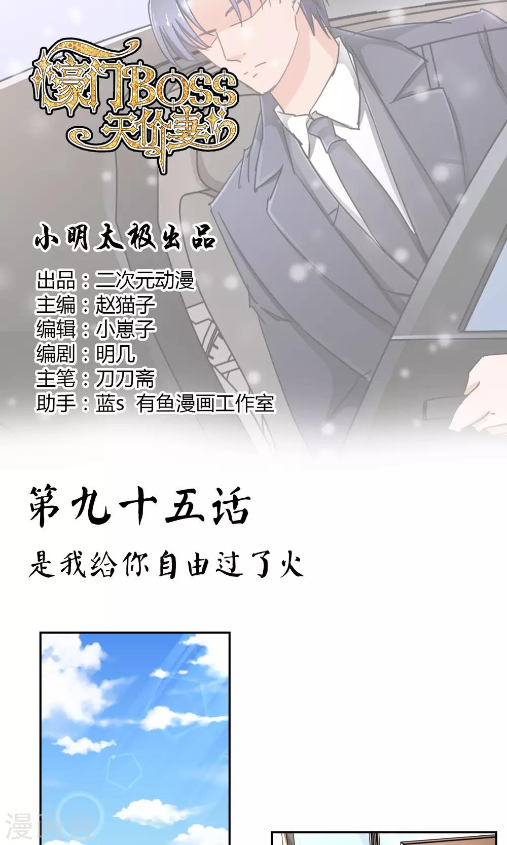 第95话 是我给你自由过了火-第101话