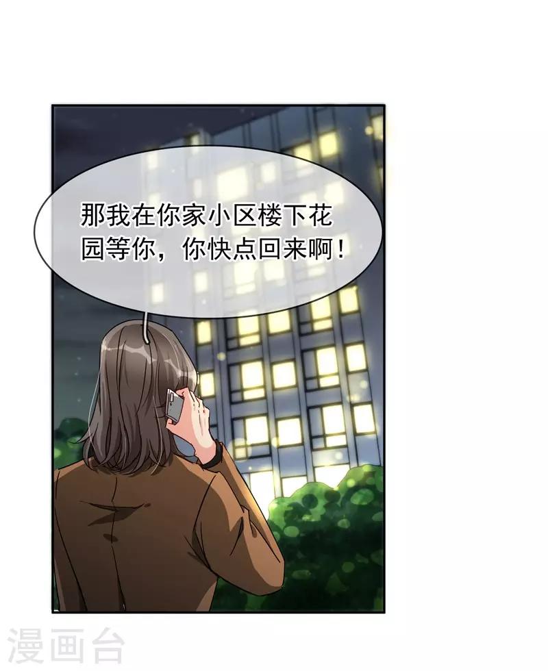 豪門BOSS天價妻 - 第97話 一開始我是拒絕的 - 4