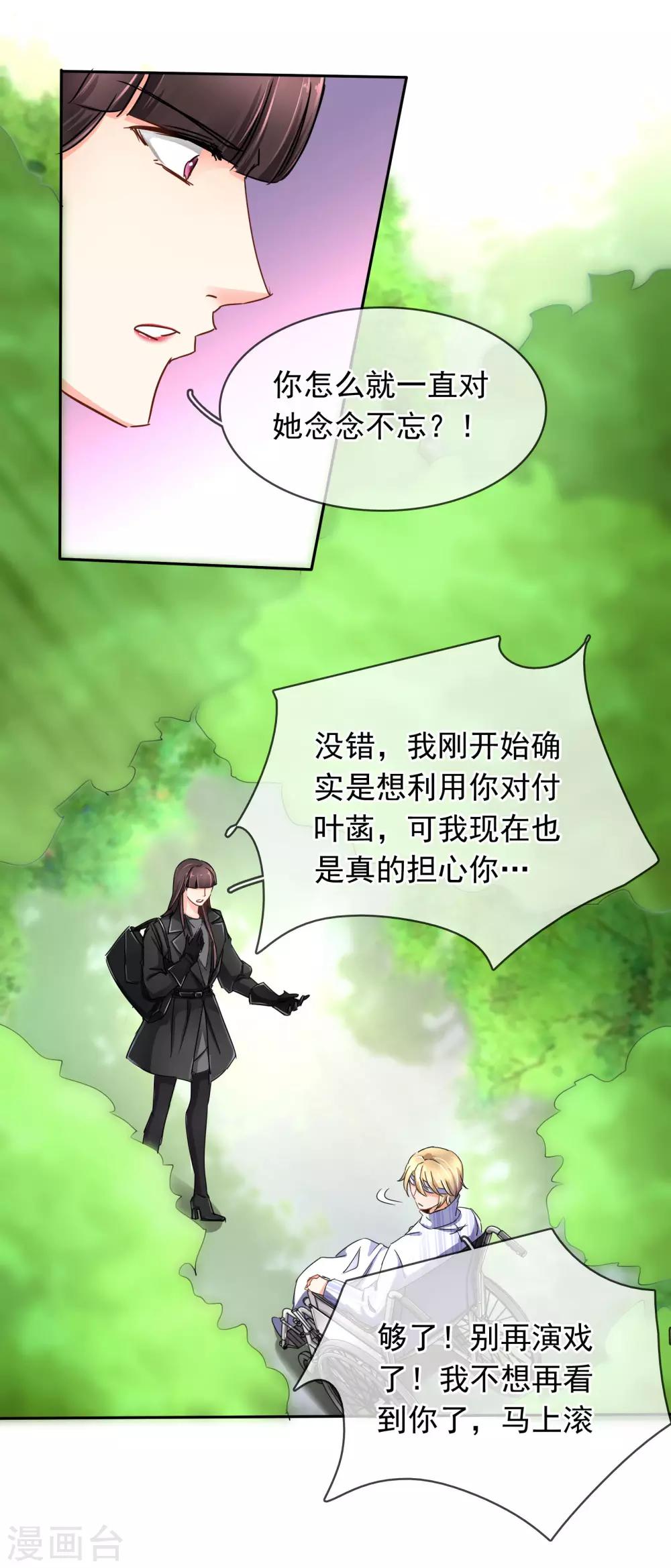 第103话 我不喜欢你了！-第109话