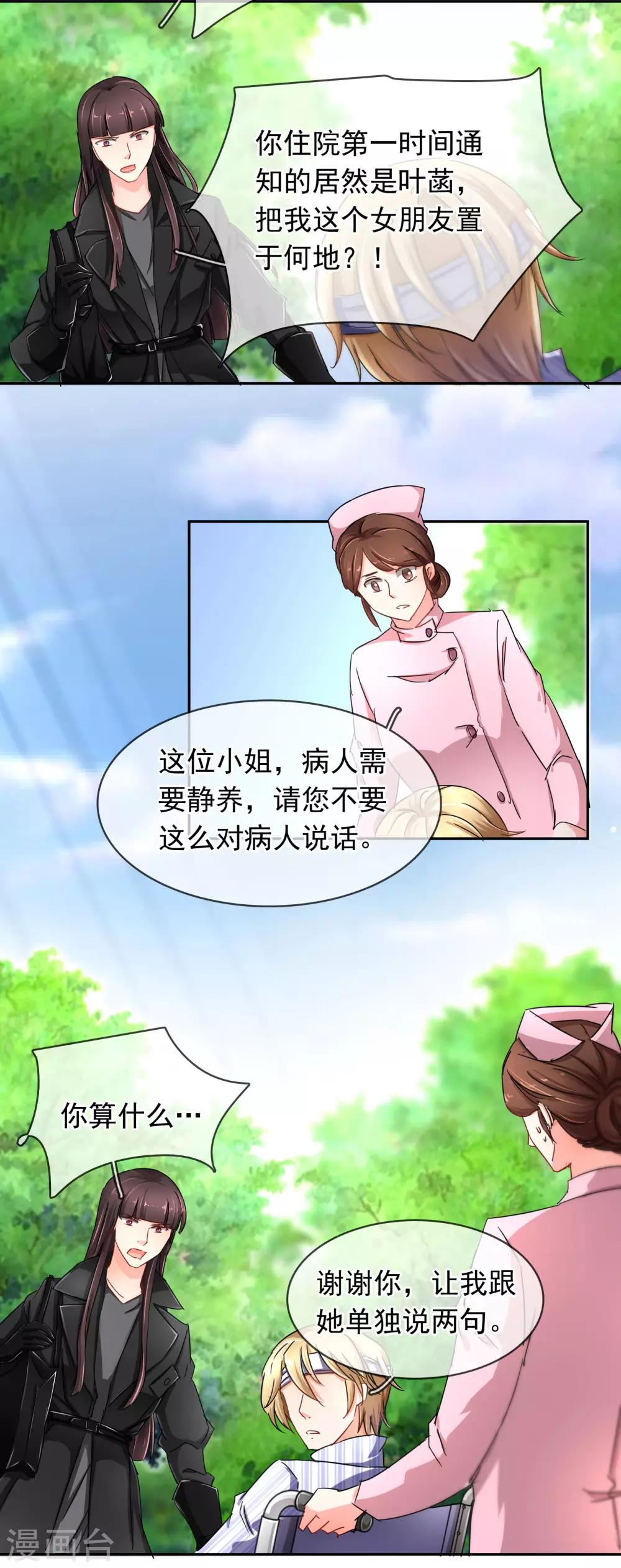 第103话 我不喜欢你了！-第109话