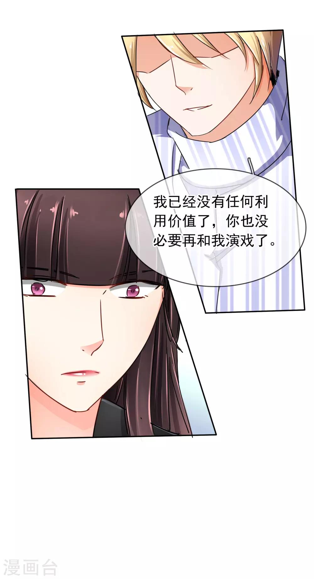 豪門BOSS天價妻 - 第103話 我不喜歡你了！ - 1